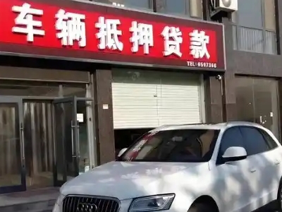 山根不押车贷款办理条件是什么？